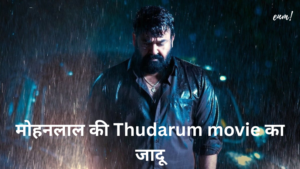 Thudarum movie Poster